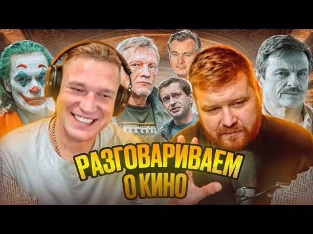 Разговоры о кино с JUST ILYA