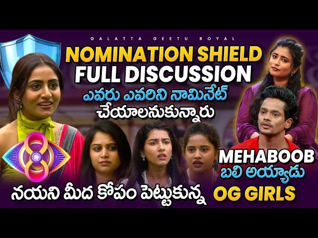 Nomination Shield ️ Full Discussion | OG girls angry with Nayani | Mehaboob Bali| Geetu Royal