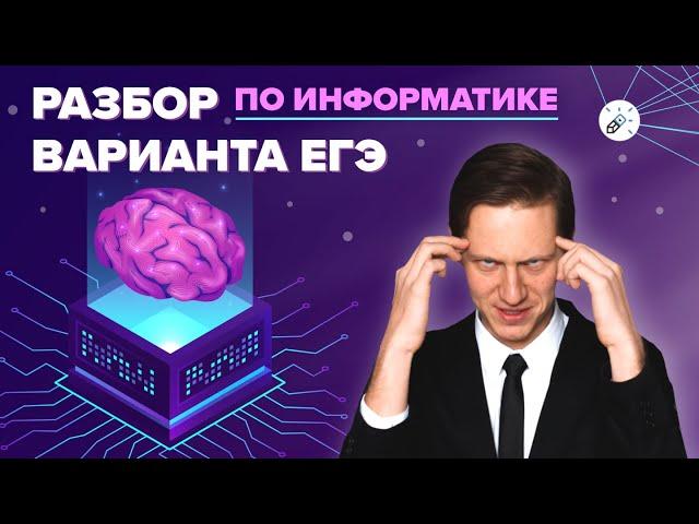 ЕГЭ 2020 Информатика. Разбор ЕГЭ-2020. Проверь себя