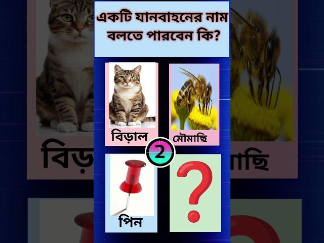 Mukherjee dada new gk quiz shorts #gk #shorts #ytshorts
