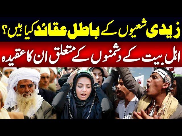 Zaidia Shia Kaun Hain? | History of Zaydism | Zaidiyah Firqa | Haqeeqat Jano