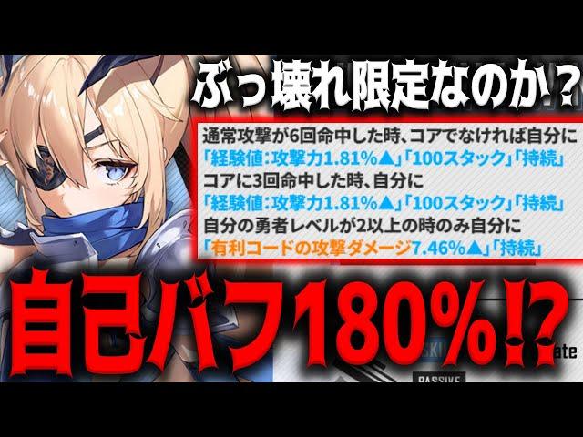 【メガニケ】限定ギロチンが攻撃力バフ180％超えのぶっ壊れアタッカーになるのか…？【勝利の女神：NIKKE】