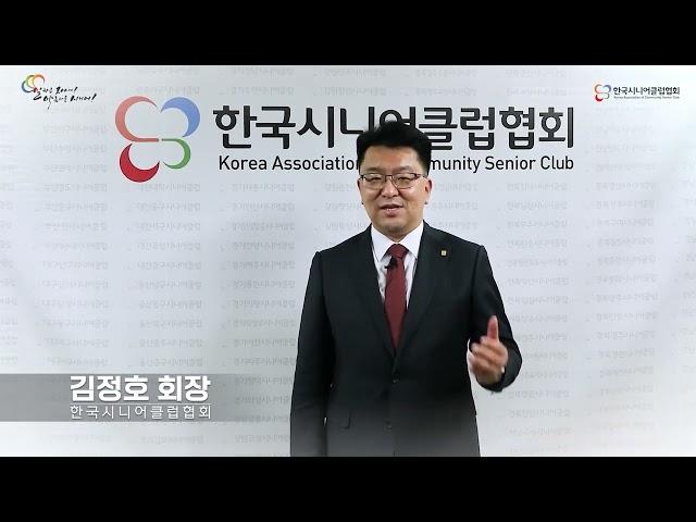 노인일자리 20년, 시니어클럽 20년 기념영상