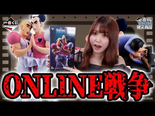 The fierce battle for the Shin-chan the Movie Ichiban Kuji has resulted in an unexpected outcome ...