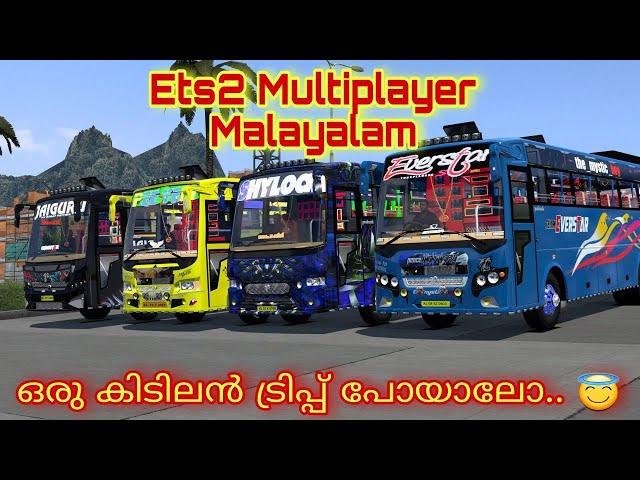 ഒരു കിടിലൻ ട്രിപ്പ് പോയാലോ...️ | Ets2 Multiplayer Malayalam | Mallu Garage 2.0