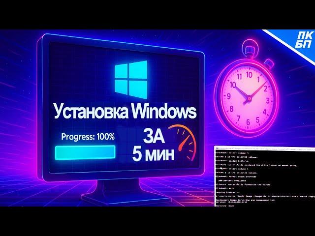 Пробую Установку Windows 11 за 5 минут в 2025 с помощью команд