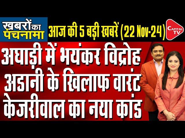 Election Results For Maharashtra And Jharkhand | Gautam Adani Bribery Case | Dr. Manish Kumar