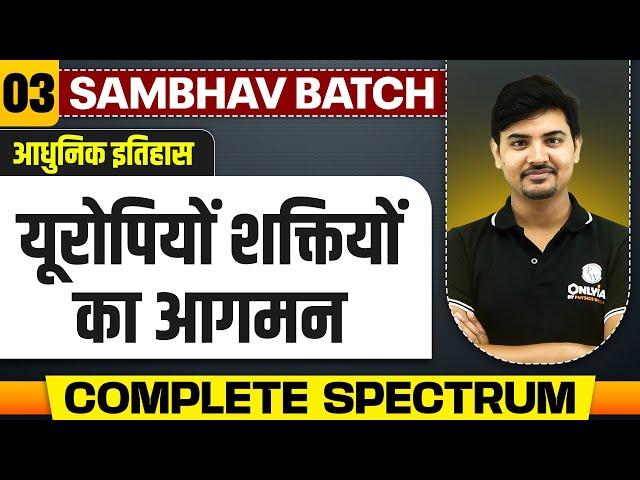 यूरोपियों शक्तियों का आगमन - Chapter 3 | Complete Modern History Spectrum | UPSC 2025