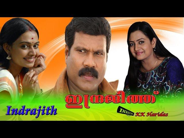 Indrajith Malayalam full movie | Kalabhavan mani | Divya Viswanath, Indraja