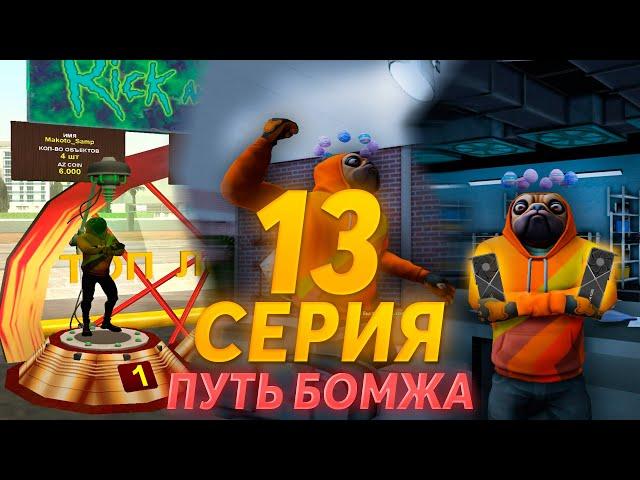 Путь БОМЖА | 6.000 AZ-Coins на ХАЛЯВУ! ЗАВЕРШИЛ ПОСТРОЙКУ МАЙНИНГ ФЕРМЫ! | #13 #arizonarp #samp