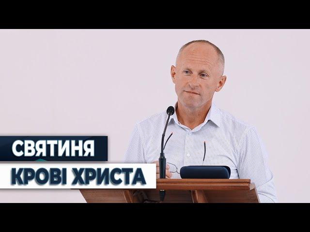 Святиня Крові Христа - Іван Пендлишак