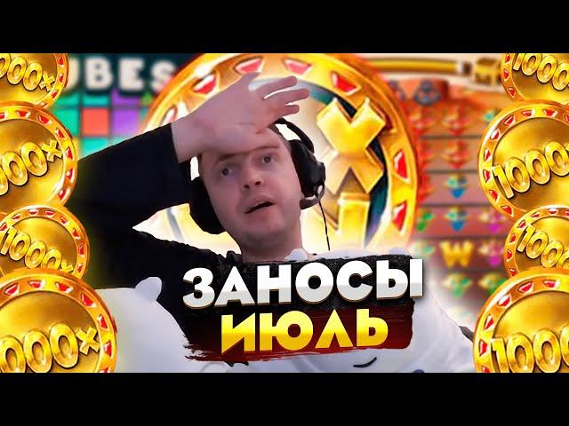 САМЫЕ КРУПНЫЕ ВЫИГРЫШИ ПАПИЧА В КАЗИНО ЗА ИЮЛЬ!