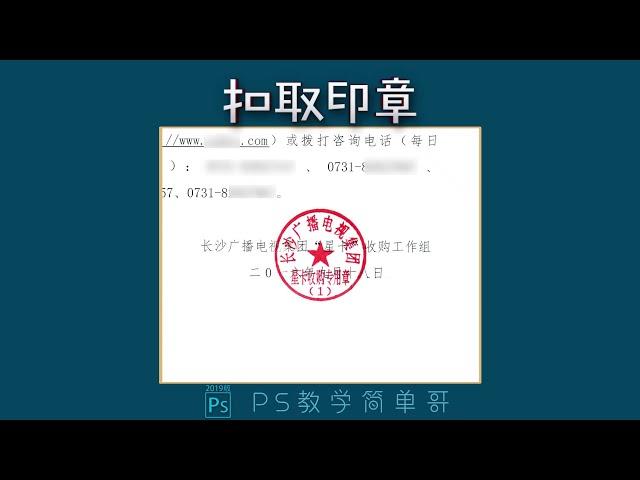 快速扣取图片上的印章，photoshop教学：色彩范围也可以抠图！