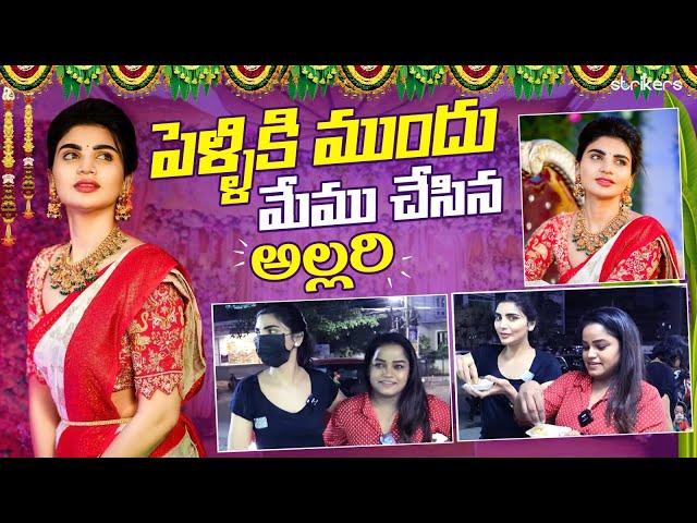 పెళ్ళికి ముందు మేము చేసిన అల్లరి || Jabardasth Varsha Official || Varsha Vlogs || Strikers