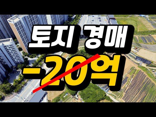 이미 20억 이득! 토지경매. 2023타경47092 평택 용이동 토지 2110평