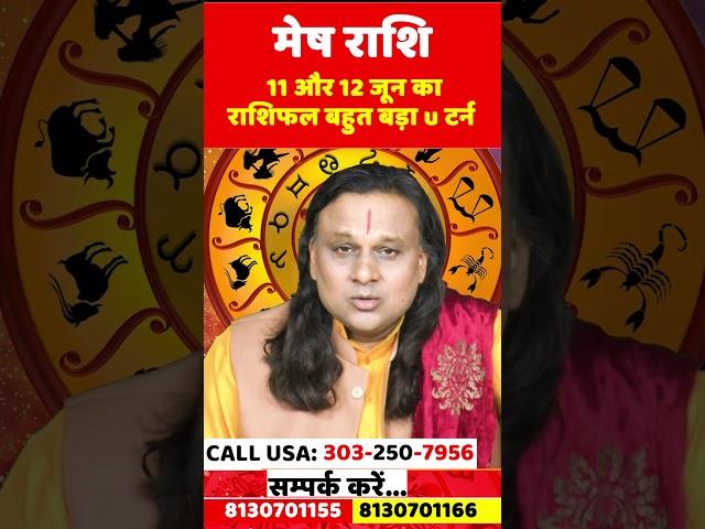 मेष राशि 11 और 12 जून का राशिफल 2025 | Mesh Rashi June 2025 | Aries June Horoscope | by Acharya Vani