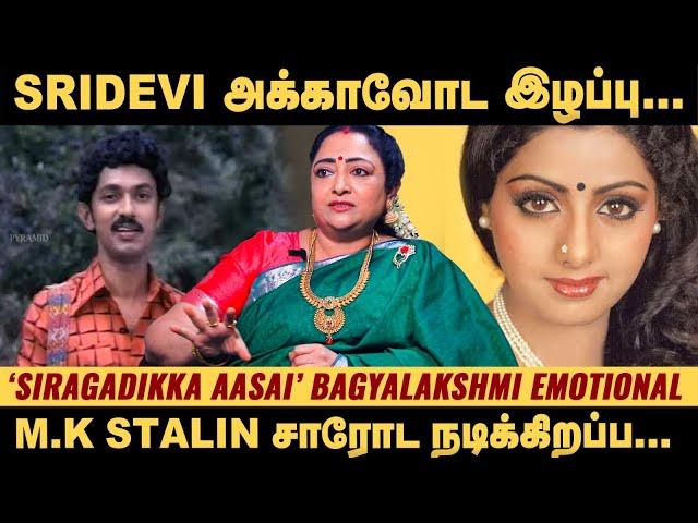 Heroine ஆகணும்னு Injection போட்டதால இப்ப கஷ்டப்படுறேன்! - ‘Siragadikka aasai’ Bagyalakshmi Opens Up!