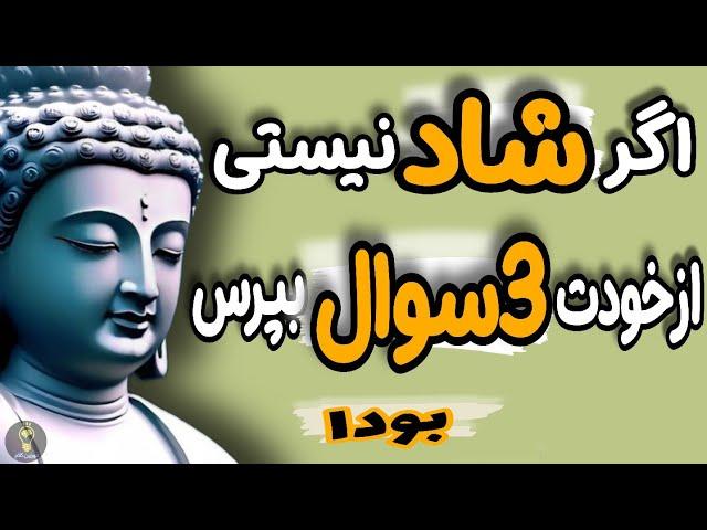 چرا نمی خواهند آخرین توصیه های بودا را بشنوید. سخنان نایاب و شگفت انگیز بودا