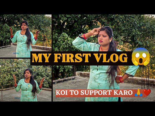 MY FIRST VLOG ️ || MY FIRST VIDEO ON YOUTUBE || karina paswan official ️#viral #myfirstvlog