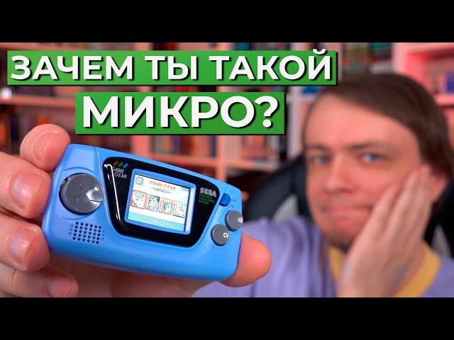 Sega Game Gear Micro / Обзор