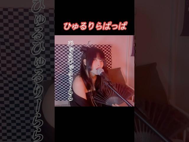 ひゅるりらぱっぱ - tuki. #tuki #ひゅるりらぱっぱ #HYURURIRAPAPPA #歌ってみた #cover #불러보았다 #휴루리라팟파