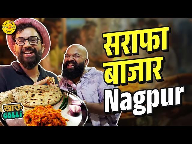 Nagpur Sarafa Bazar Khau Galli | Ft. @sarangsathaye | #Bha2Pa #Nagpur