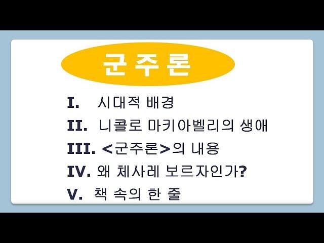 군주론