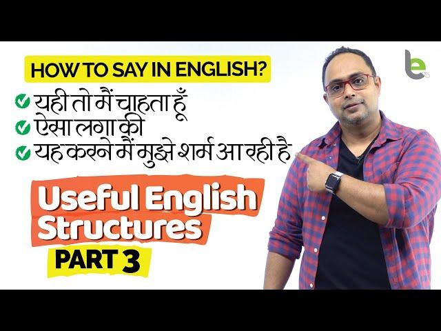 आसानी से बनाओ Daily Use English Sentences | English Sentence Structures | Spoken English Practice