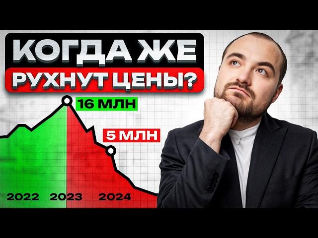 РЫНОК НЕДВИЖИМОСТИ ИДЕТ КО ДНУ? / Что будет с ценами на квартиры в России в 2024 году?