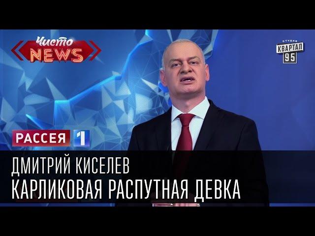 Дмитрий Киселев - Запрещенные книги. Карликовая распутная девка| Круглый идиот| Шведский беспилотник