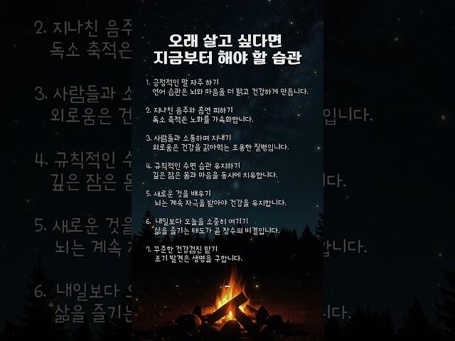 오래 살고 싶다면 지금부터 해야 할 습관 7가지 #생활습관