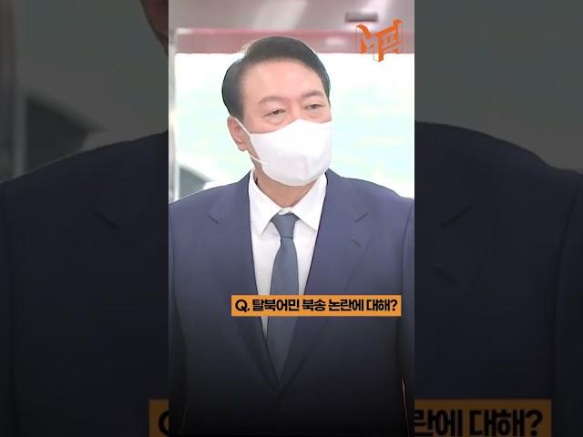 '채용 논란'에 질의에 "다른 말씀 없으세요?" / 윤 대통령 출근길(0718) [엠픽 shorts]