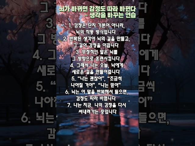 뇌가 바뀌면 감정도 따라 바뀐다_생각을 바꾸는 연습