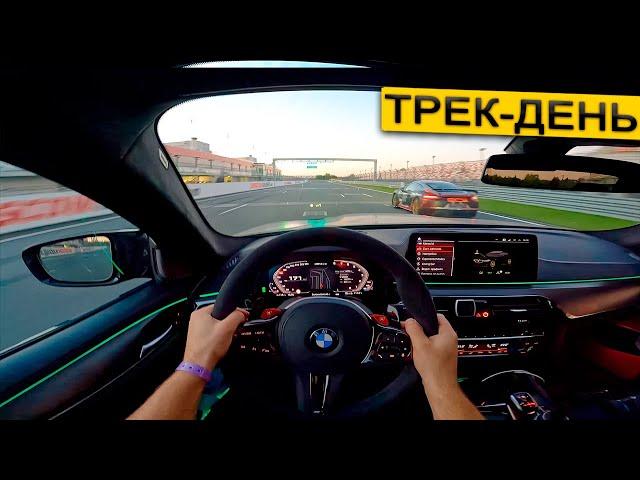 M5CS ОТ ПЕРВОГО ЛИЦА. ПРОТИВ ПОРШЕ НА ТРЕКЕ !!