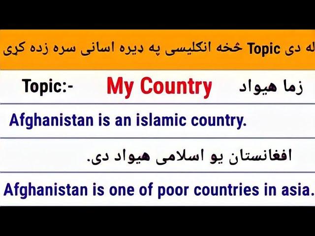 Learn English From Topics In Pashto | English In Pashto