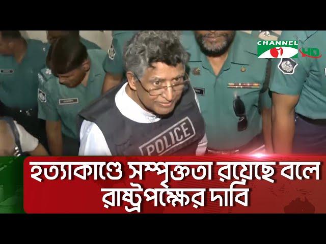 হত্যা মামলায় সাবেক মন্ত্রী ও মেয়র আতিককে গ্রেপ্তার দেখিয়ে কারাগারে প্রেরণ || Channel i News