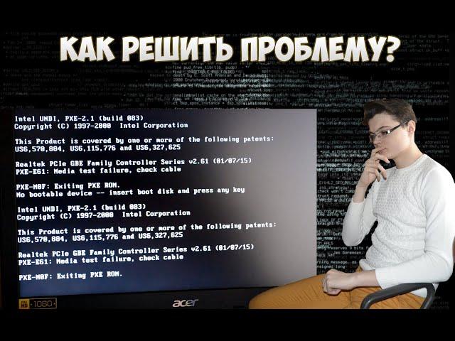 Не включается ноутбук. No bootable device. Как решить проблему?Check cable connection