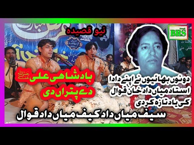 New Qasida || Badshahi Ali De putran di || Saif Miandad kaif Miandad khan Qawwal