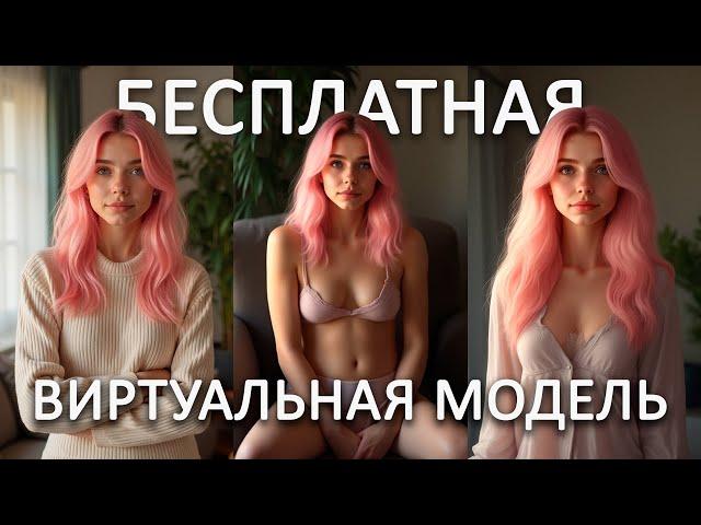 Создаем виртуальную модель для Instagram*