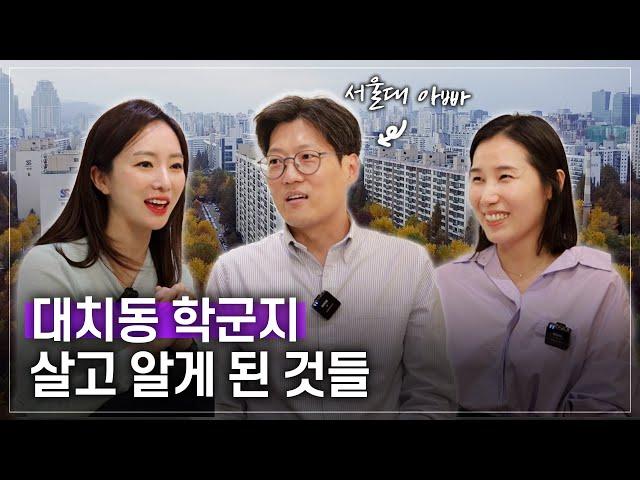 대치동 쌍용APT/ 공부 잘하는 화목한 인테리어, 학군지 현실 ep.02