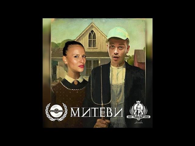 F.O & Peeva - Може би (официално аудио от албума "Митеви")