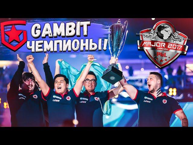 GAMBIT - ПОБЕДИТЕЛИ KRAKOW MAJOR! - ЛУЧШИЕ МОМЕНТЫ МАЖОРА №5 [PLAYOFF & FINAL]