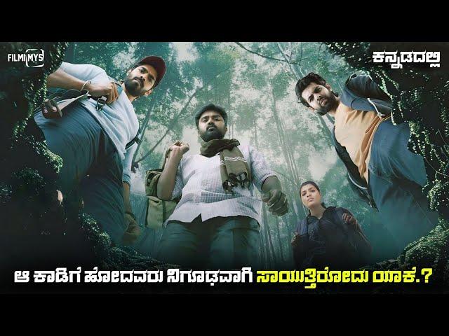 Pechi Movie Explained In Kannada | dubbed kannada movie story review