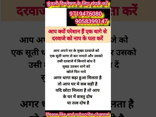 आप क्यों परेशान हैं एक धागे से दरवाजे को नाप के पता करें #astrology #jyotish #vastu #youtube #shorts