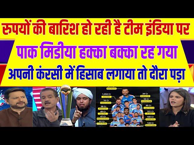BCCI has given 58 crore rupees to the Indian team, Pakistani Media Shocked On Price Money Indian |