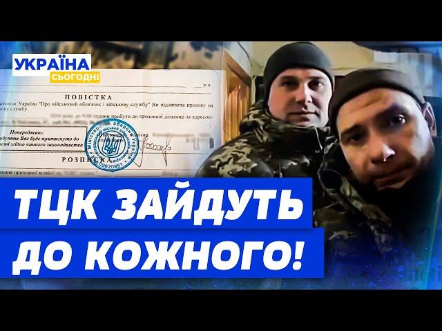 ТЦК ПРИЙДУТЬ ДО ВАС ДОДОМУ! Ця заява військового СКОЛИХНУЛА КРАЇНУ! Що сказав?