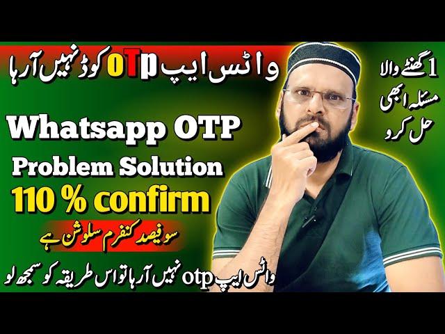 Whatsapp verification code problem / How to fix Whatsapp verification code problem 2024!