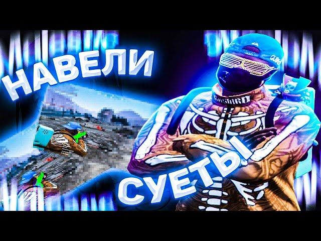 НАВЕЛИ КОНКРЕТНОЙ СУЕТЫ | GTA 5 MAJESTIC RP