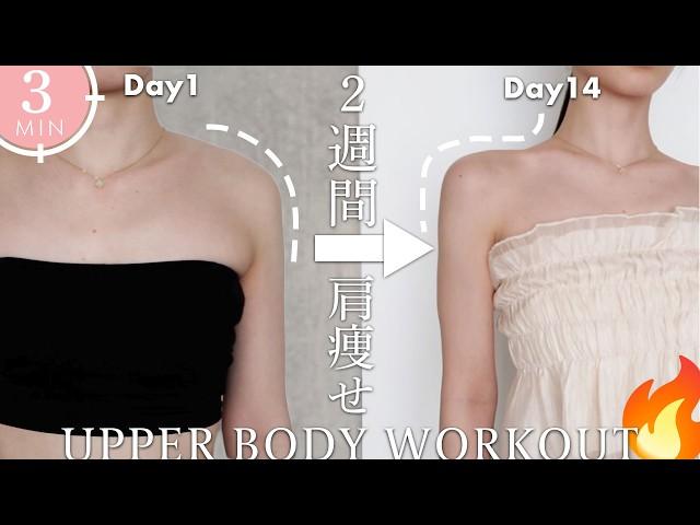 90° Lean Shoulders Workout | Get Slim Shoulder in 14days!