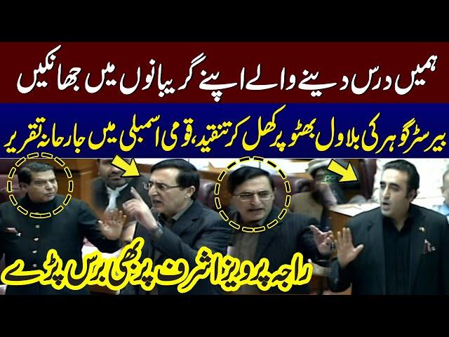 Watch! Barrister Gohar Khan's Aggressive Speech In National Assembly | SAMAA TV